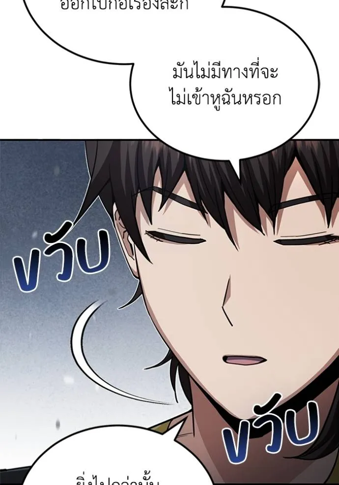 Genius of the Unique Lineage อัจฉริยะนอกคอก ตอนที่ 70 หน้า 37