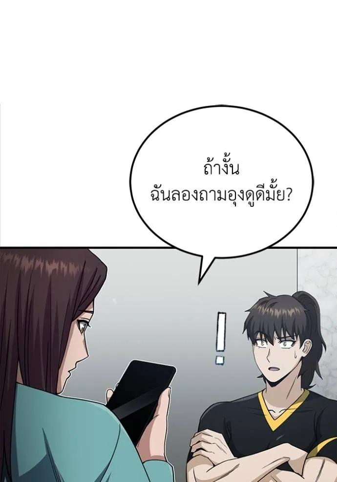 Genius of the Unique Lineage อัจฉริยะนอกคอก ตอนที่ 70 หน้า 40