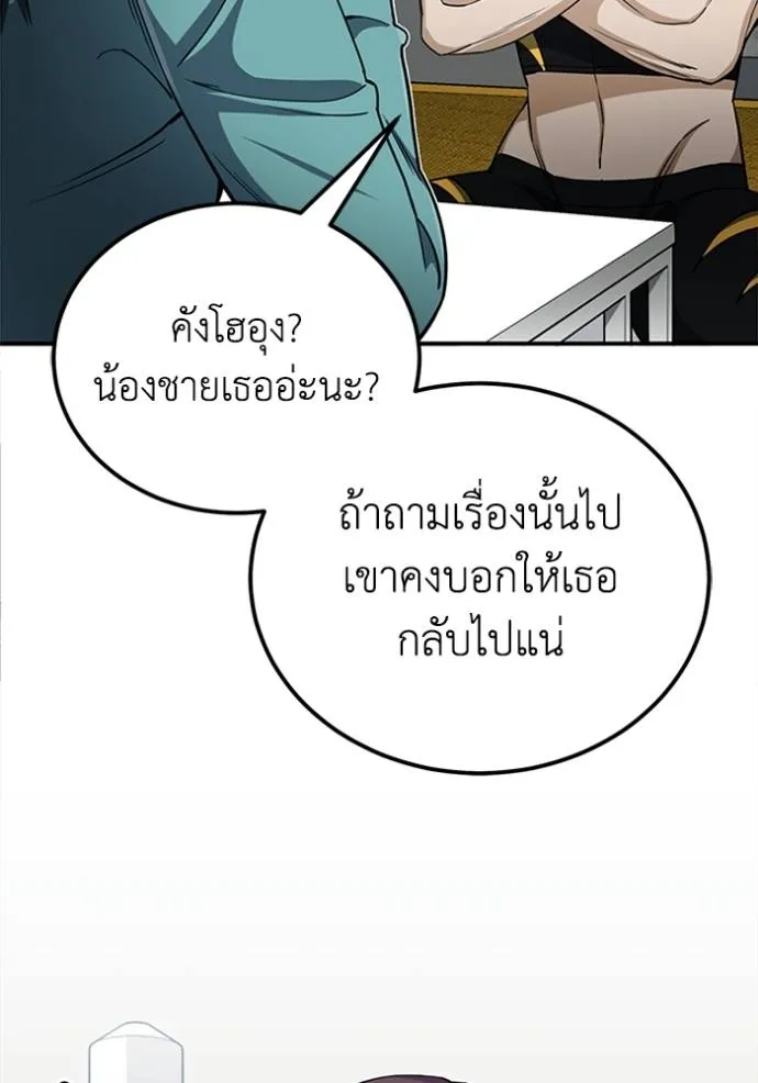 Genius of the Unique Lineage อัจฉริยะนอกคอก ตอนที่ 70 หน้า 41