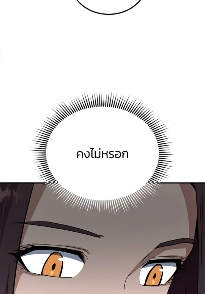 Genius of the Unique Lineage อัจฉริยะนอกคอก ตอนที่ 70 หน้า 43