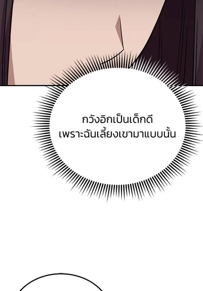 Genius of the Unique Lineage อัจฉริยะนอกคอก ตอนที่ 70 หน้า 44