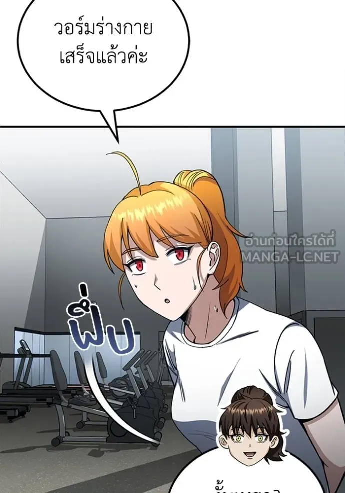 Genius of the Unique Lineage อัจฉริยะนอกคอก ตอนที่ 70 หน้า 45