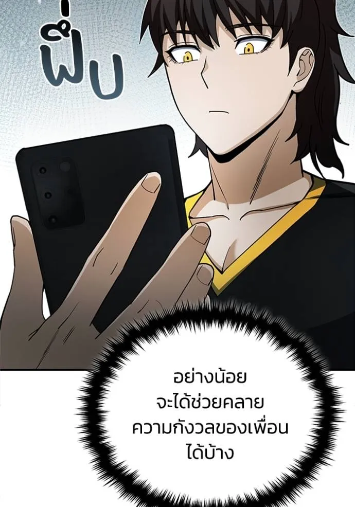 Genius of the Unique Lineage อัจฉริยะนอกคอก ตอนที่ 70 หน้า 49