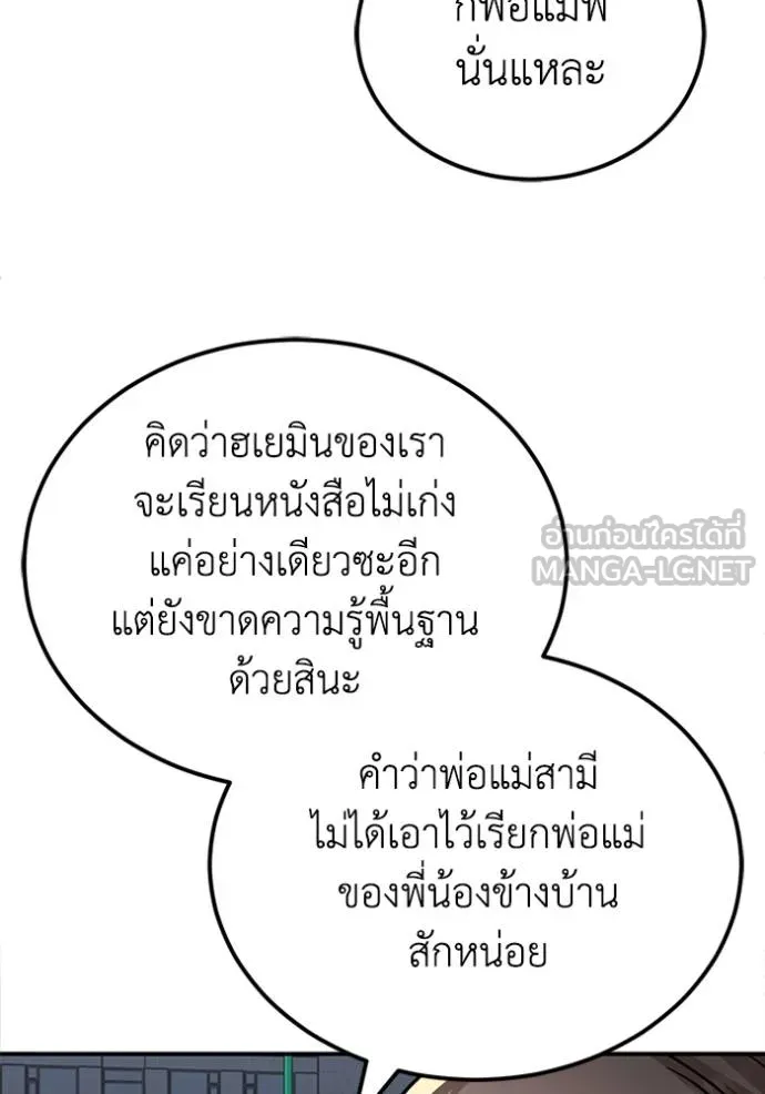 Genius of the Unique Lineage อัจฉริยะนอกคอก ตอนที่ 70 หน้า 60