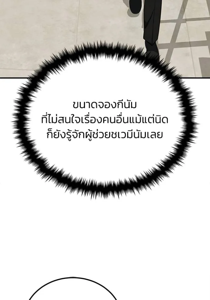 Genius of the Unique Lineage อัจฉริยะนอกคอก ตอนที่ 70 หน้า 65