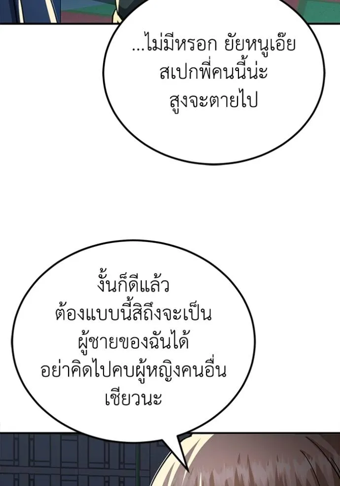 Genius of the Unique Lineage อัจฉริยะนอกคอก ตอนที่ 70 หน้า 67