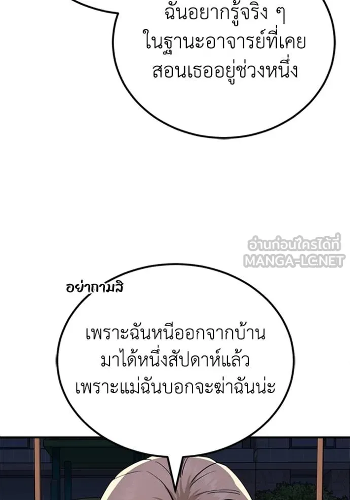 Genius of the Unique Lineage อัจฉริยะนอกคอก ตอนที่ 70 หน้า 69