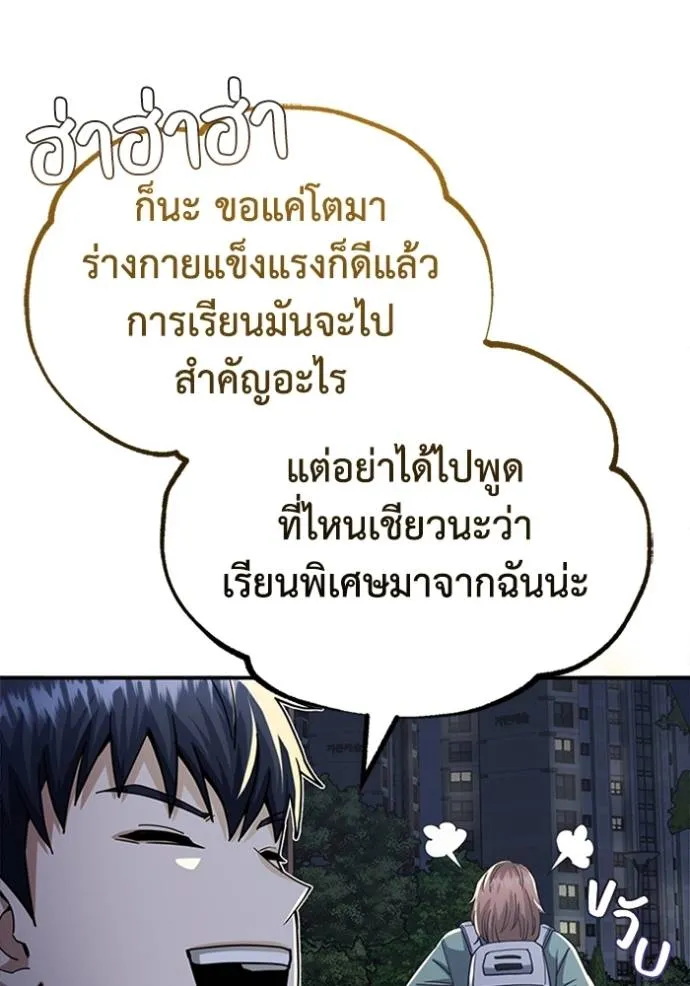 Genius of the Unique Lineage อัจฉริยะนอกคอก ตอนที่ 70 หน้า 71