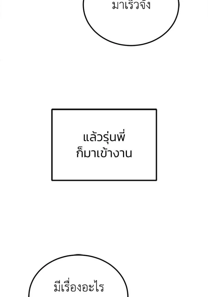 Genius of the Unique Lineage อัจฉริยะนอกคอก ตอนที่ 70 หน้า 79