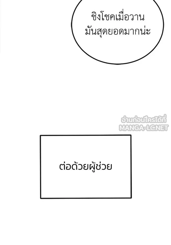 Genius of the Unique Lineage อัจฉริยะนอกคอก ตอนที่ 70 หน้า 81
