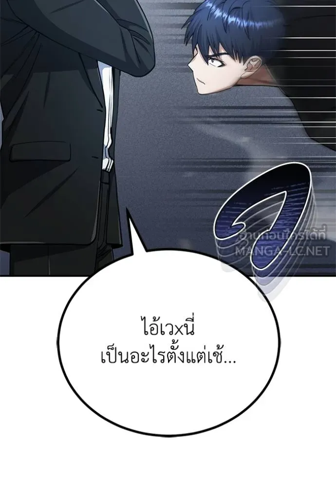 Genius of the Unique Lineage อัจฉริยะนอกคอก ตอนที่ 70 หน้า 87