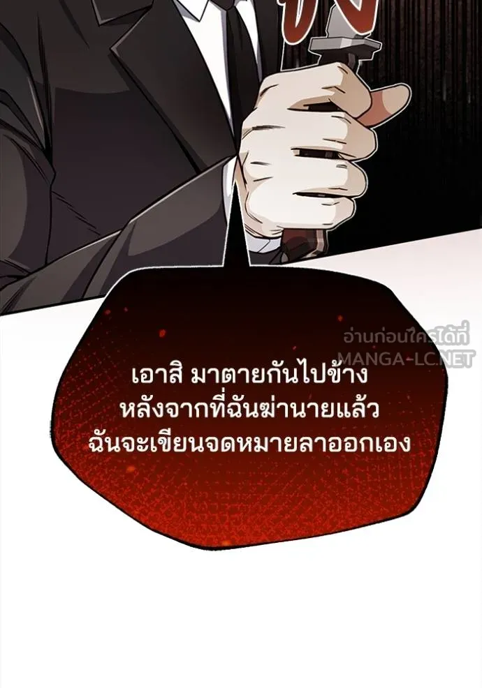 Genius of the Unique Lineage อัจฉริยะนอกคอก ตอนที่ 70 หน้า 96