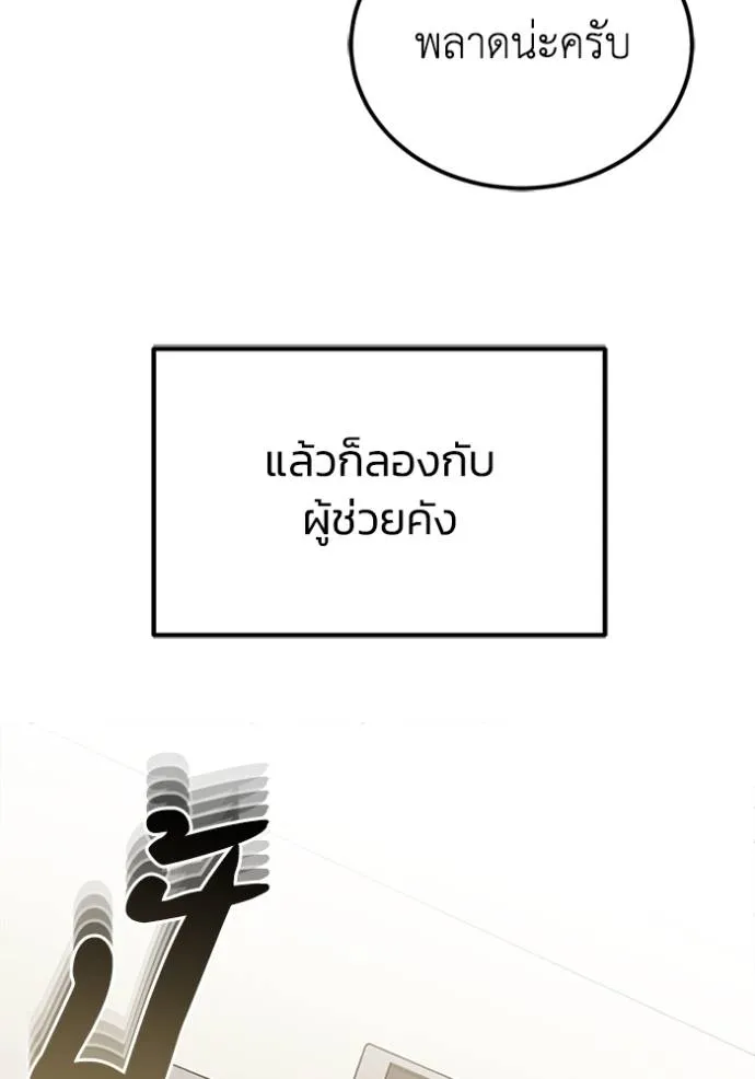 Genius of the Unique Lineage อัจฉริยะนอกคอก ตอนที่ 70 หน้า 104