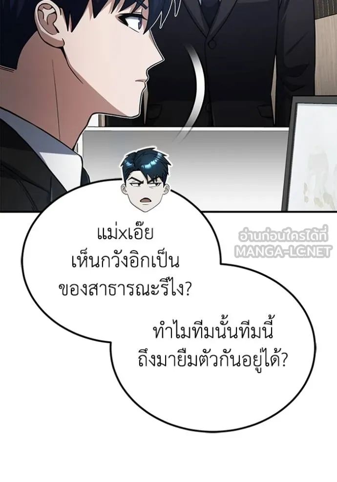 Genius of the Unique Lineage อัจฉริยะนอกคอก ตอนที่ 70 หน้า 111