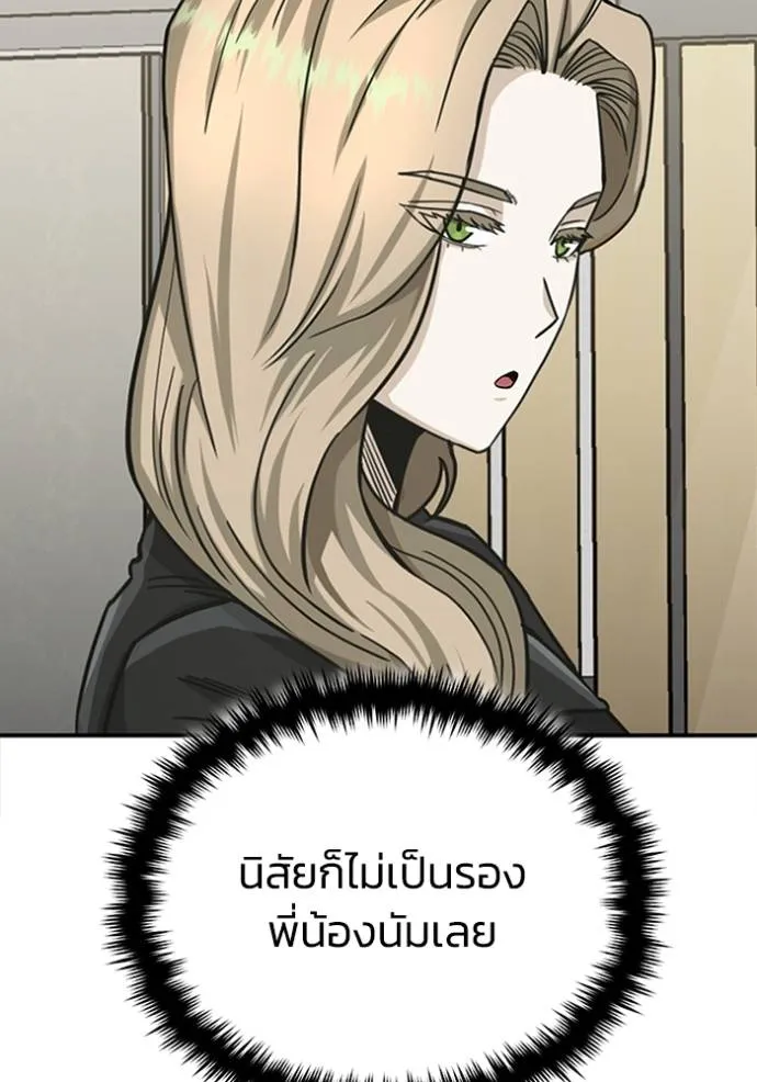 Genius of the Unique Lineage อัจฉริยะนอกคอก ตอนที่ 70 หน้า 121