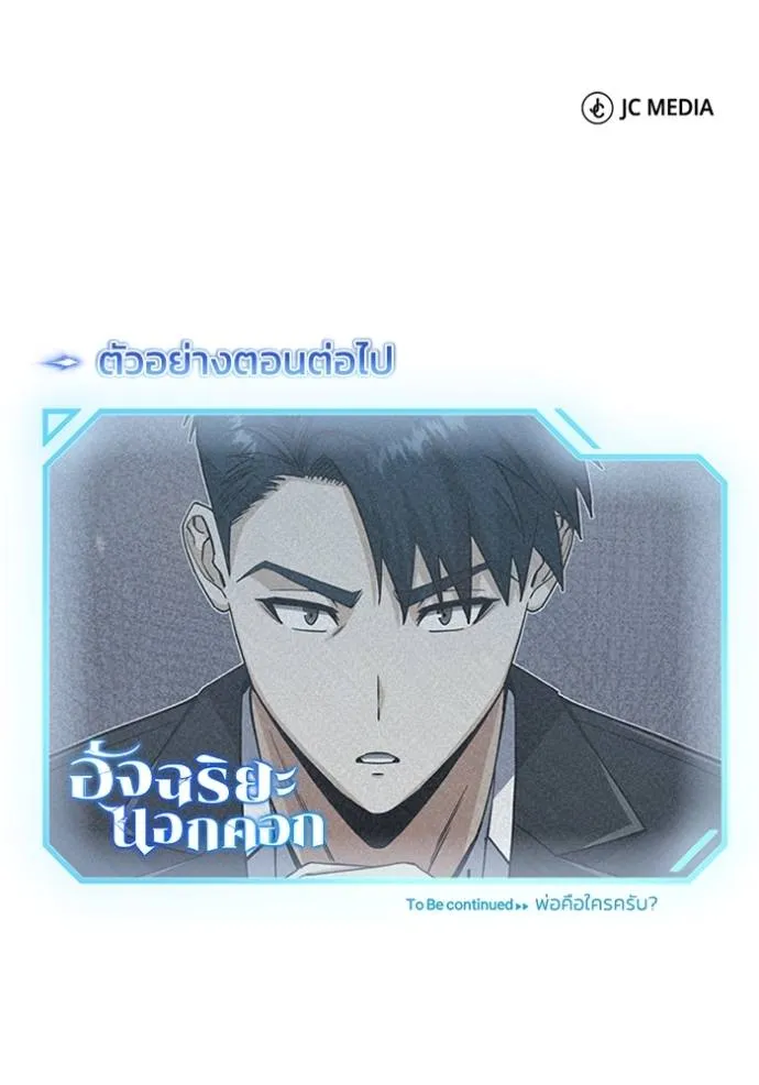 Genius of the Unique Lineage อัจฉริยะนอกคอก ตอนที่ 70 หน้า 134