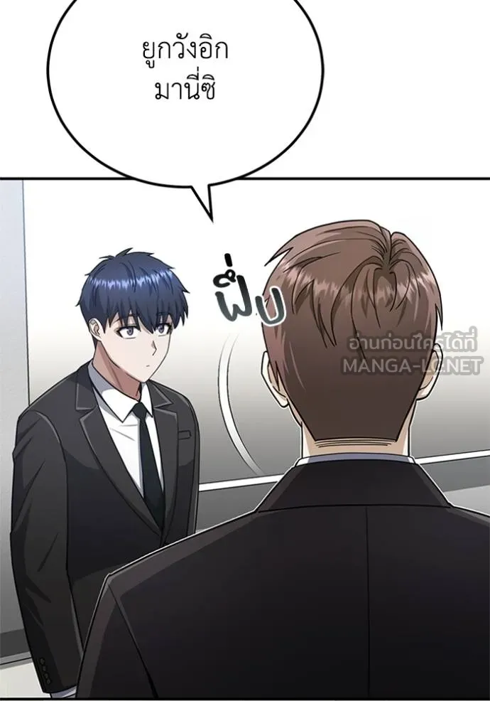 Genius of the Unique Lineage อัจฉริยะนอกคอก ตอนที่ 71 หน้า 15