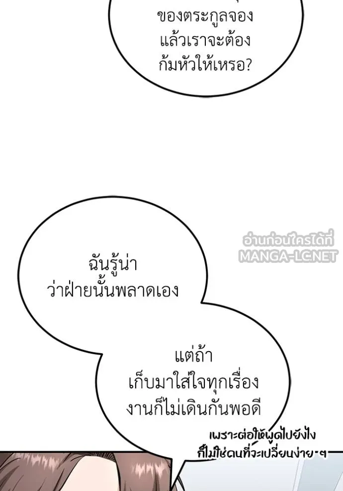Genius of the Unique Lineage อัจฉริยะนอกคอก ตอนที่ 71 หน้า 18