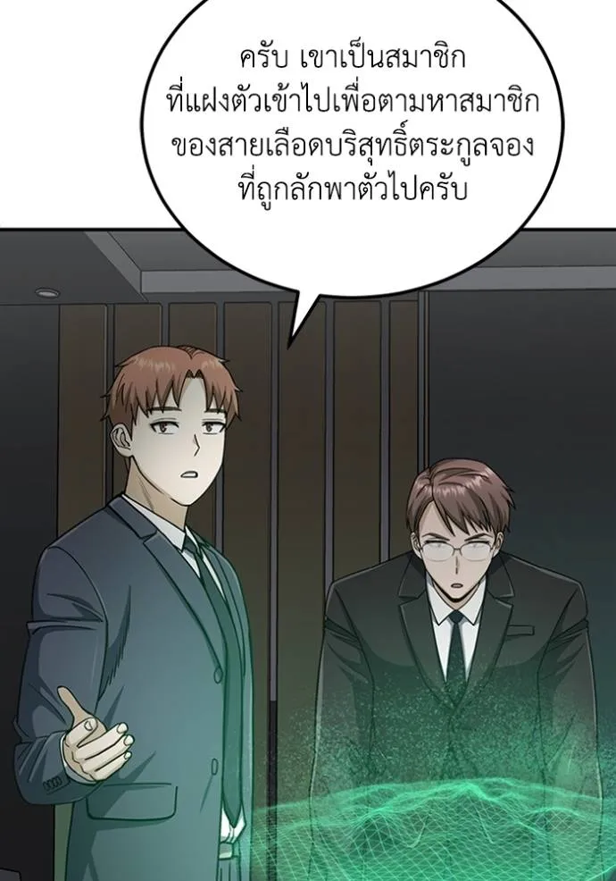 Genius of the Unique Lineage อัจฉริยะนอกคอก ตอนที่ 71 หน้า 29