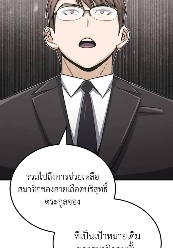 Genius of the Unique Lineage อัจฉริยะนอกคอก ตอนที่ 71 หน้า 32