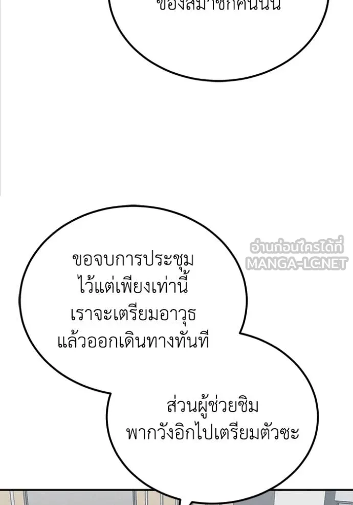 Genius of the Unique Lineage อัจฉริยะนอกคอก ตอนที่ 71 หน้า 33