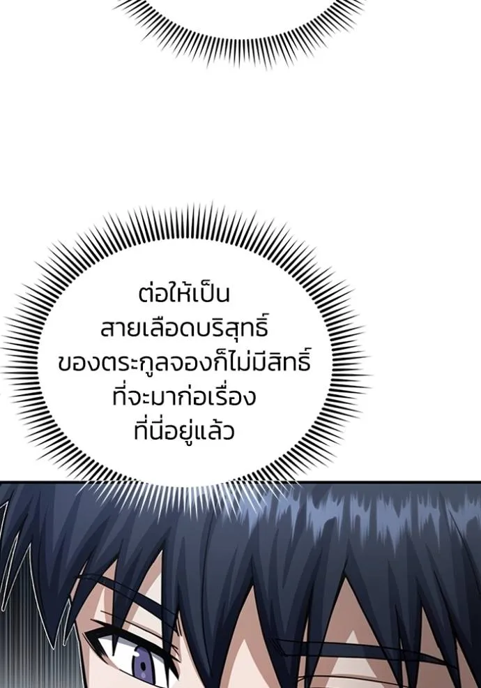 Genius of the Unique Lineage อัจฉริยะนอกคอก ตอนที่ 71 หน้า 38