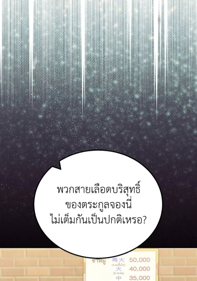 Genius of the Unique Lineage อัจฉริยะนอกคอก ตอนที่ 71 หน้า 40