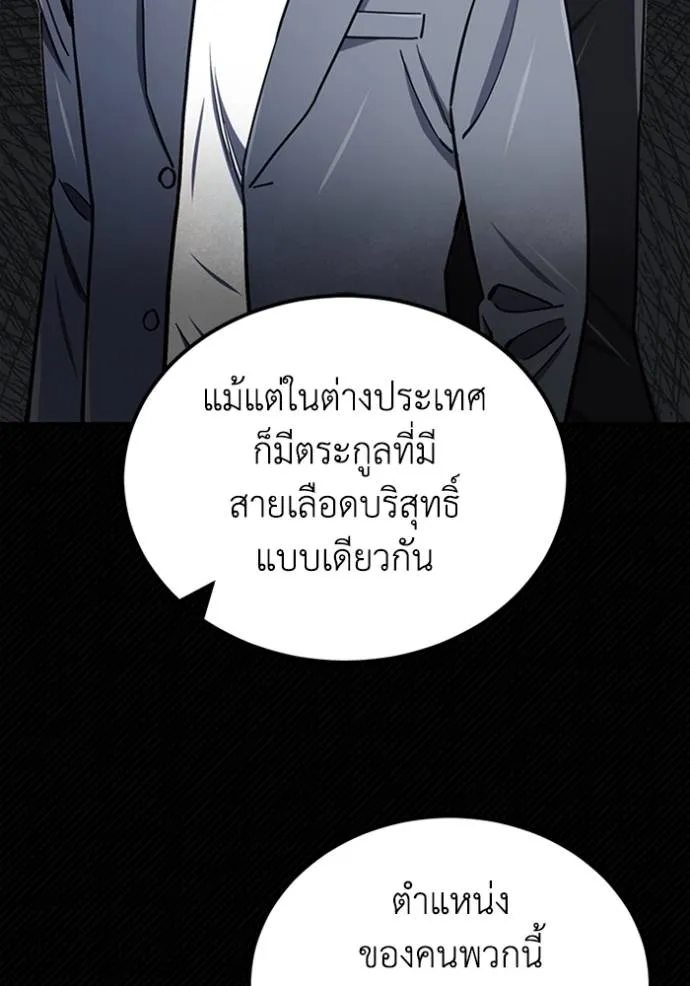 Genius of the Unique Lineage อัจฉริยะนอกคอก ตอนที่ 71 หน้า 44