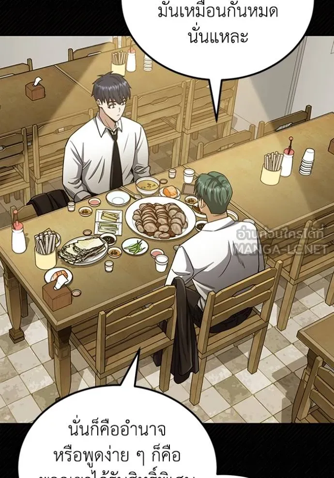 Genius of the Unique Lineage อัจฉริยะนอกคอก ตอนที่ 71 หน้า 45