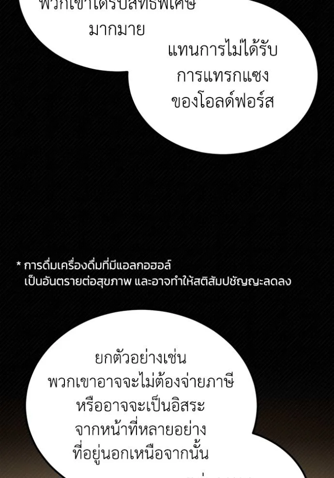 Genius of the Unique Lineage อัจฉริยะนอกคอก ตอนที่ 71 หน้า 46