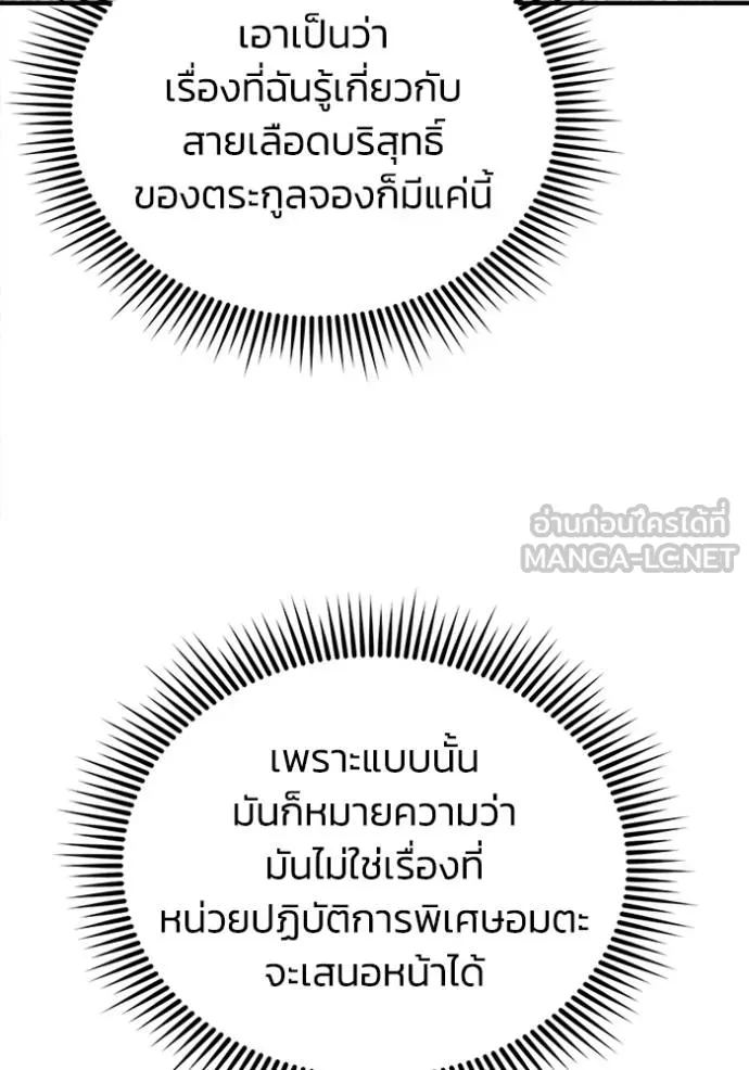 Genius of the Unique Lineage อัจฉริยะนอกคอก ตอนที่ 71 หน้า 51