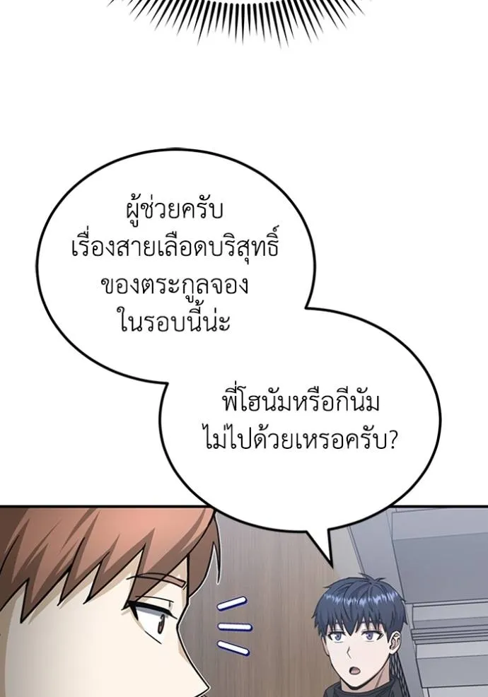 Genius of the Unique Lineage อัจฉริยะนอกคอก ตอนที่ 71 หน้า 52