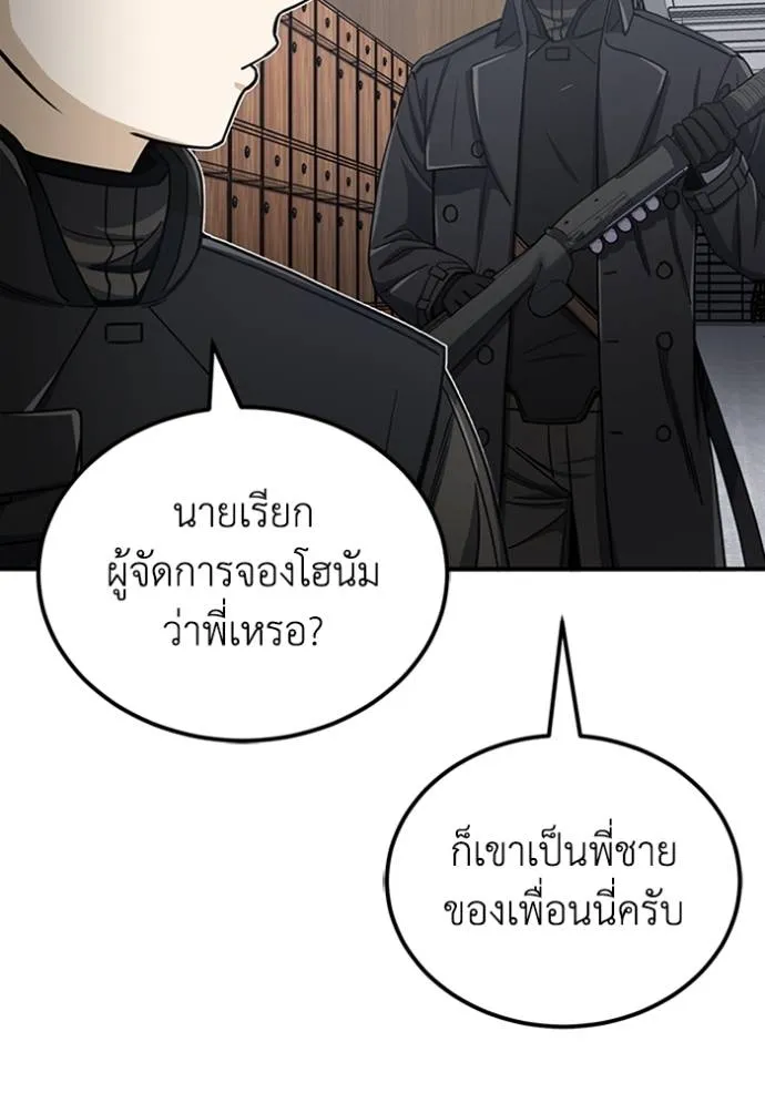 Genius of the Unique Lineage อัจฉริยะนอกคอก ตอนที่ 71 หน้า 53