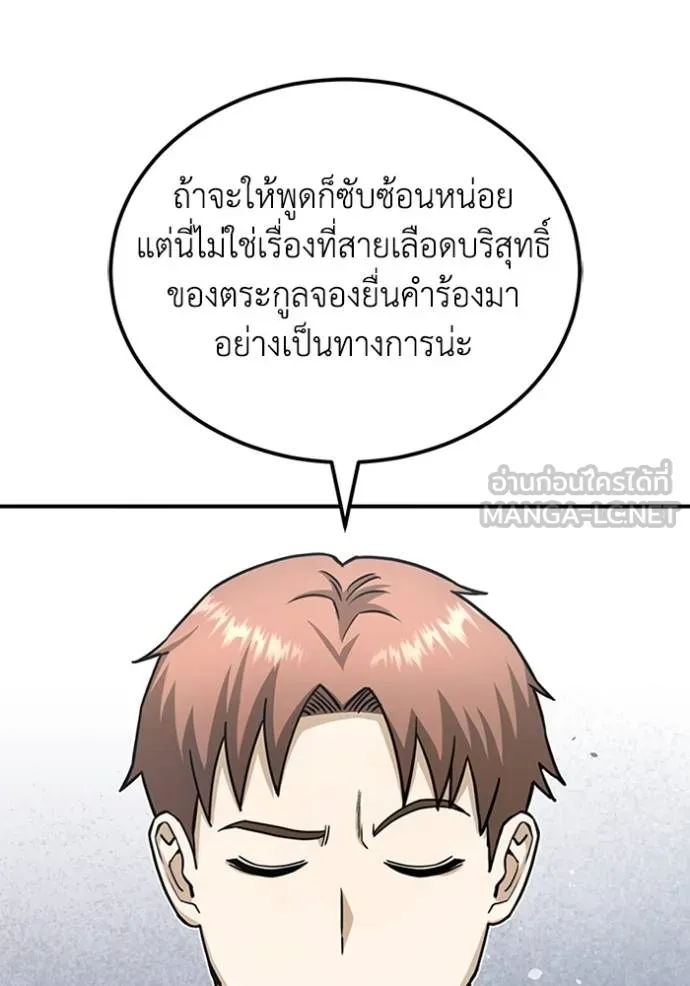 Genius of the Unique Lineage อัจฉริยะนอกคอก ตอนที่ 71 หน้า 54