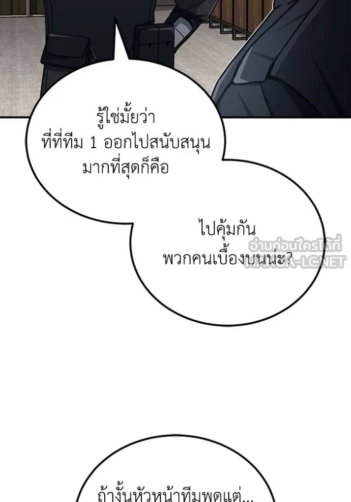 Genius of the Unique Lineage อัจฉริยะนอกคอก ตอนที่ 71 หน้า 57
