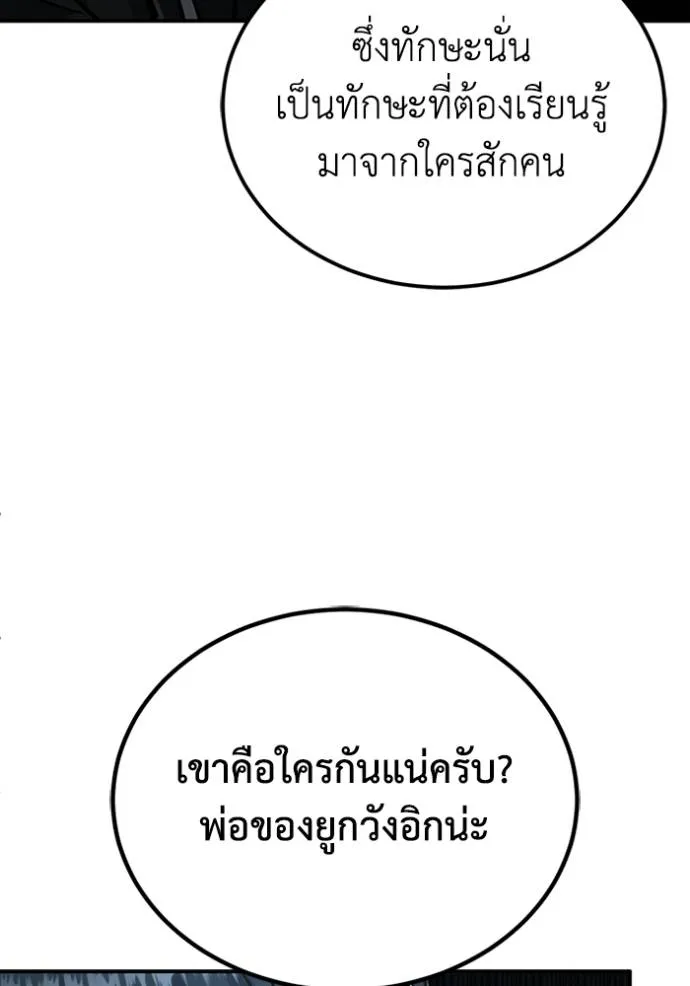 Genius of the Unique Lineage อัจฉริยะนอกคอก ตอนที่ 71 หน้า 71