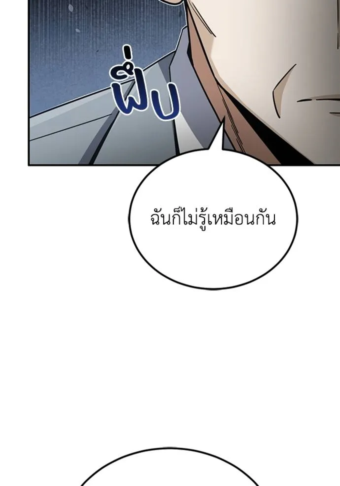 Genius of the Unique Lineage อัจฉริยะนอกคอก ตอนที่ 71 หน้า 73
