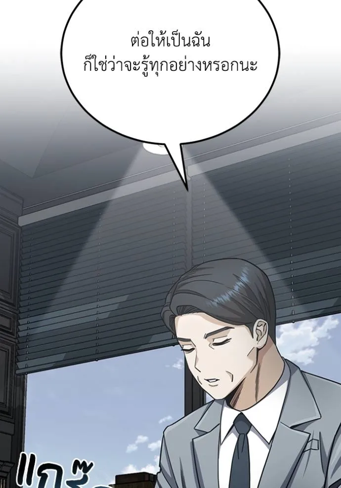 Genius of the Unique Lineage อัจฉริยะนอกคอก ตอนที่ 71 หน้า 74