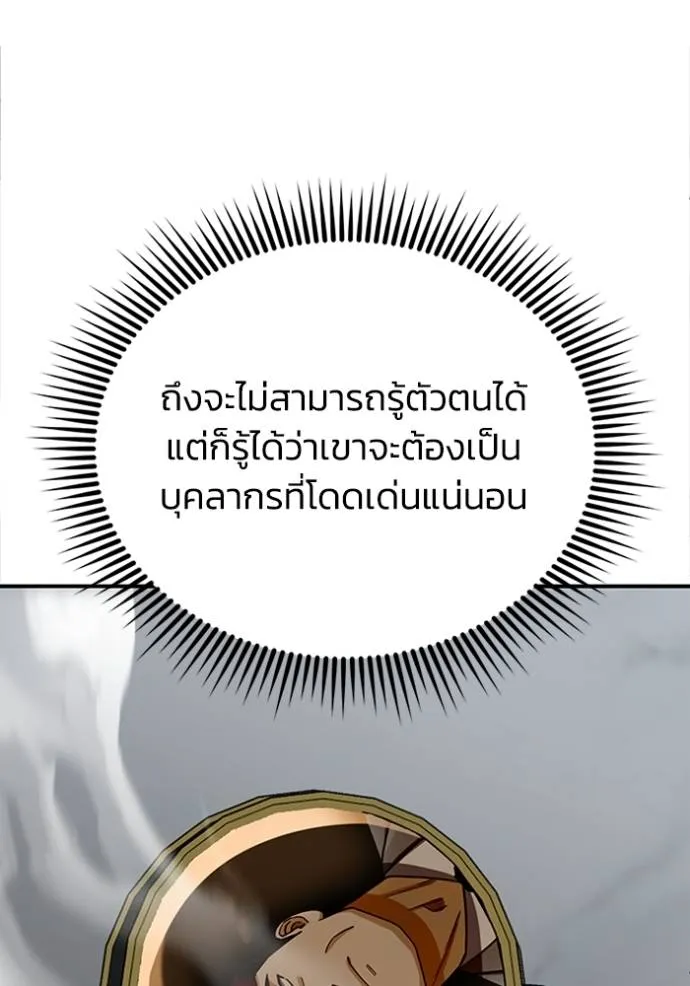 Genius of the Unique Lineage อัจฉริยะนอกคอก ตอนที่ 71 หน้า 76