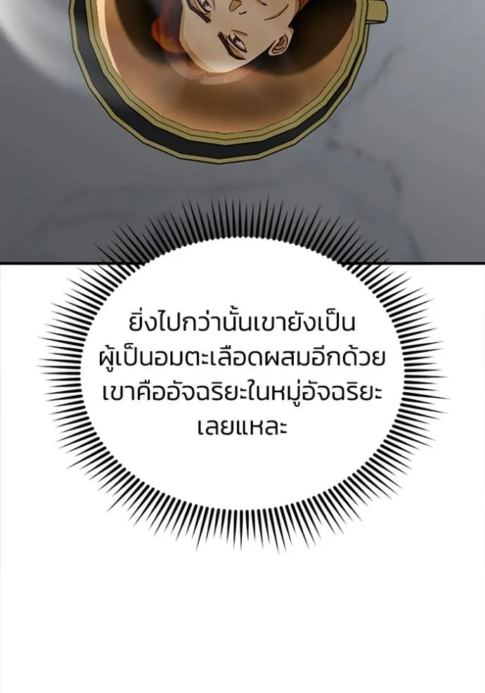 Genius of the Unique Lineage อัจฉริยะนอกคอก ตอนที่ 71 หน้า 77