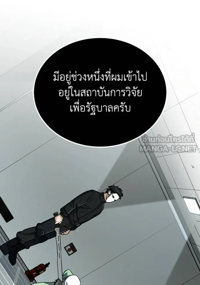 Genius of the Unique Lineage อัจฉริยะนอกคอก ตอนที่ 71 หน้า 81