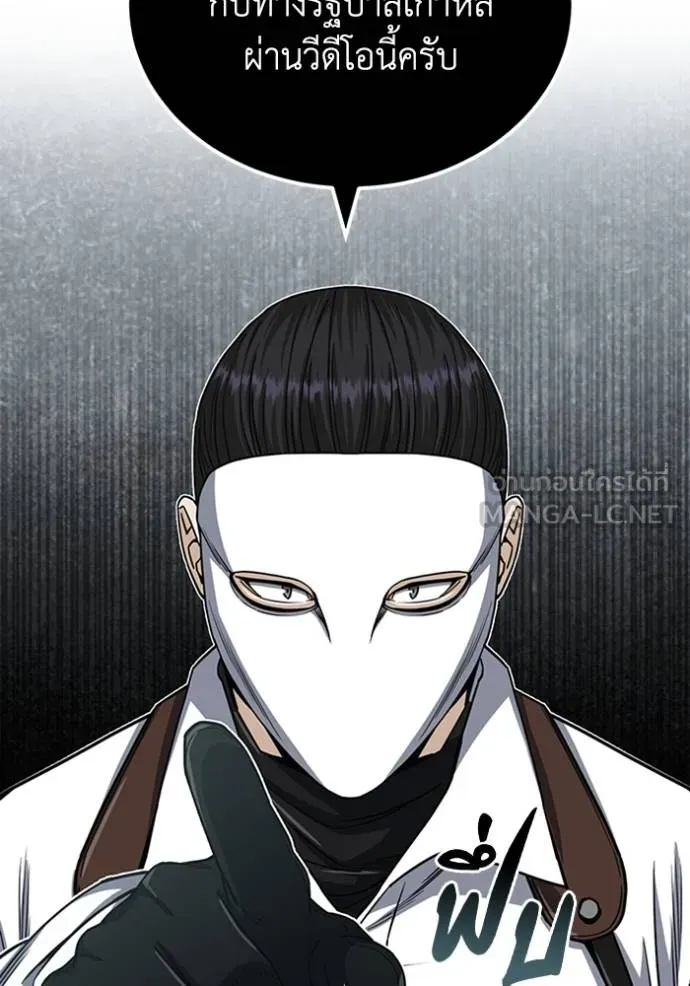 Genius of the Unique Lineage อัจฉริยะนอกคอก ตอนที่ 71 หน้า 84