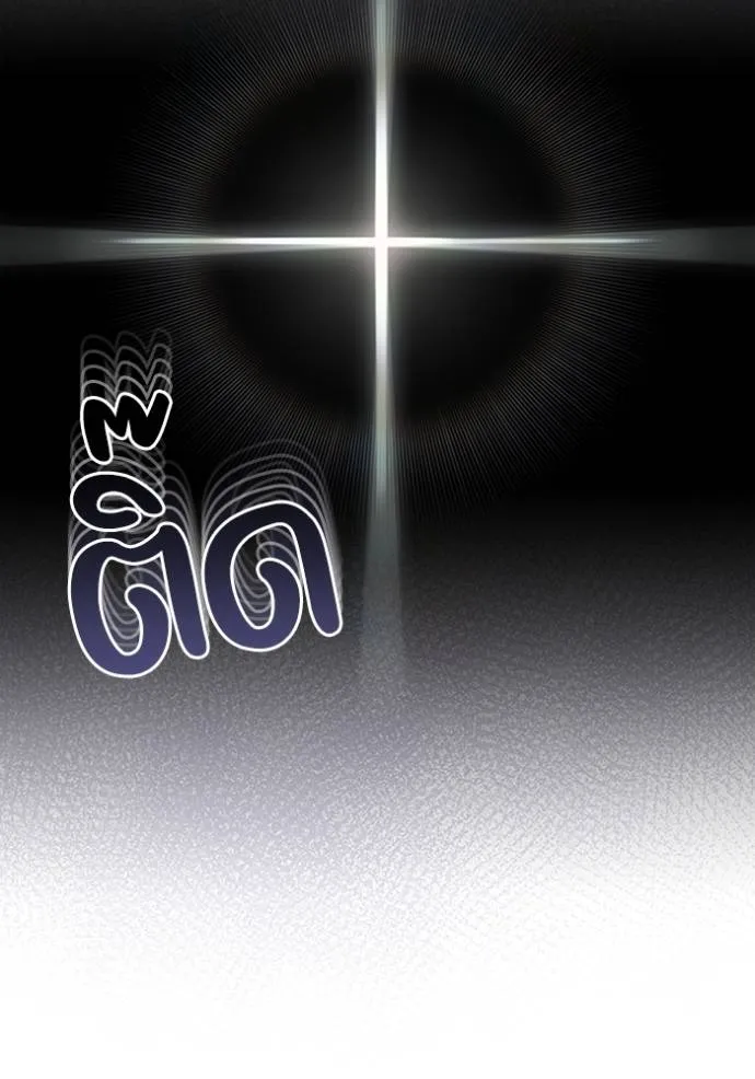 Genius of the Unique Lineage อัจฉริยะนอกคอก ตอนที่ 71 หน้า 86