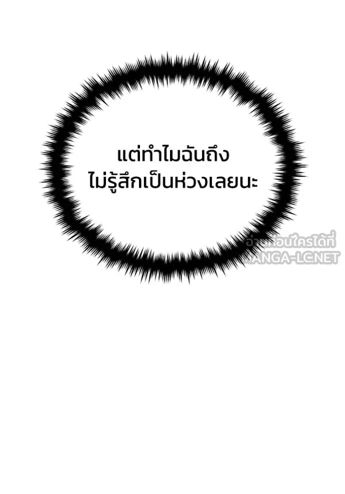 Genius of the Unique Lineage อัจฉริยะนอกคอก ตอนที่ 71 หน้า 93