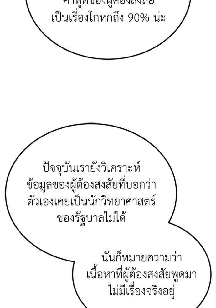 Genius of the Unique Lineage อัจฉริยะนอกคอก ตอนที่ 71 หน้า 98