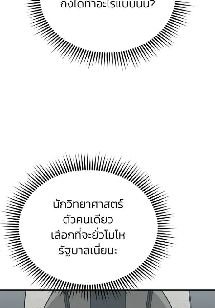 Genius of the Unique Lineage อัจฉริยะนอกคอก ตอนที่ 71 หน้า 100