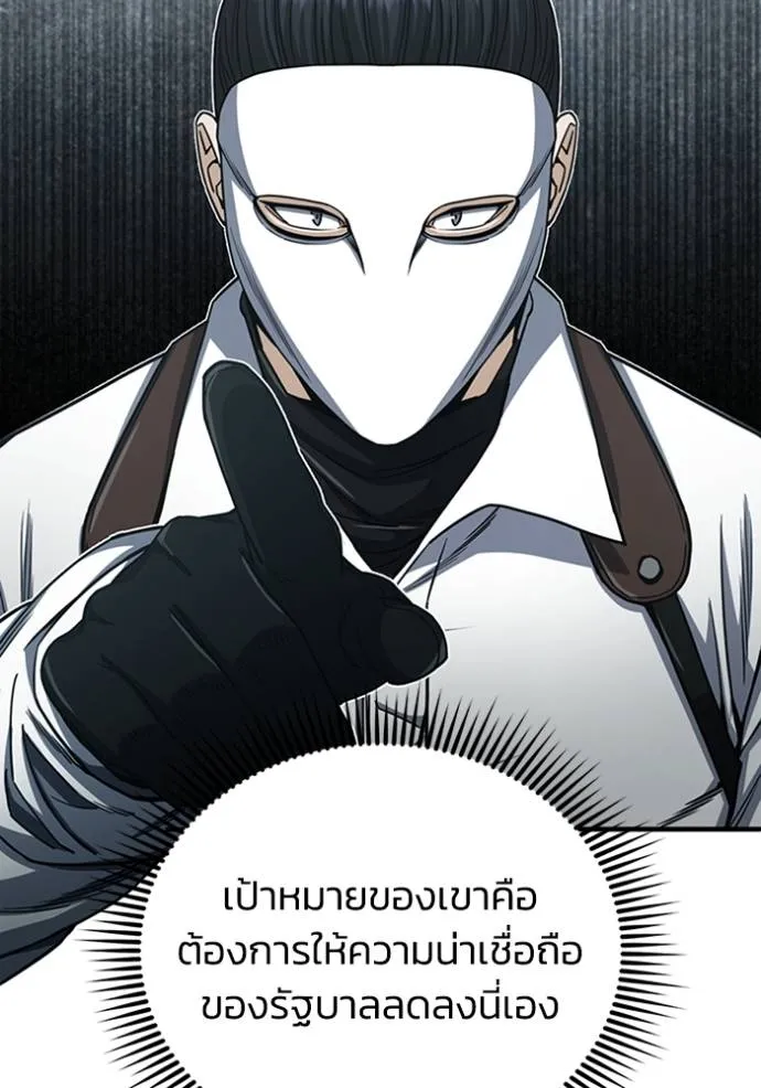 Genius of the Unique Lineage อัจฉริยะนอกคอก ตอนที่ 71 หน้า 103