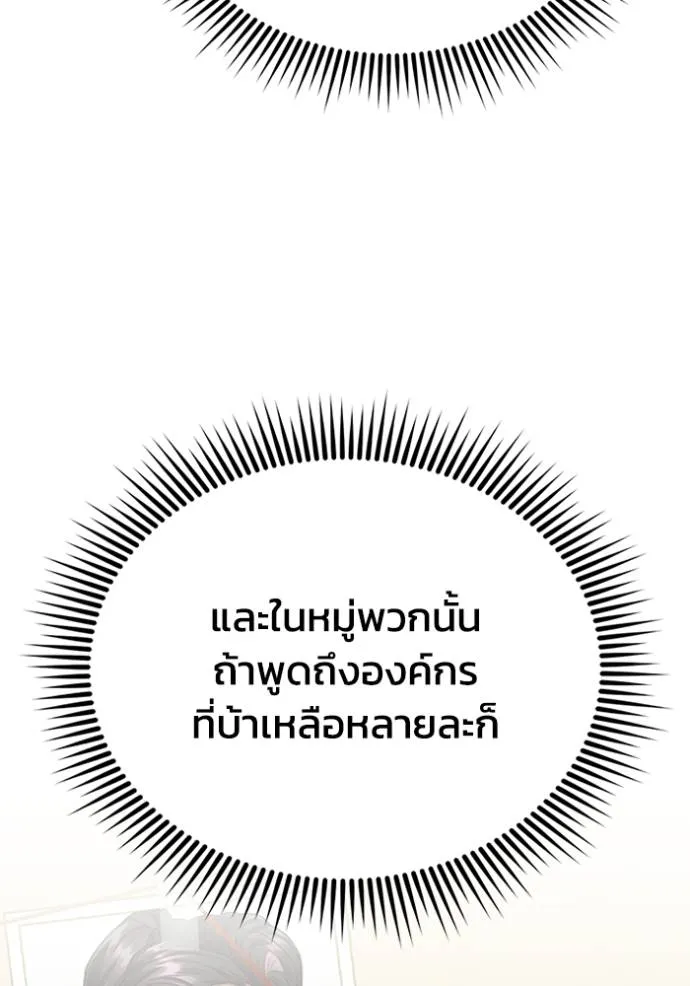 Genius of the Unique Lineage อัจฉริยะนอกคอก ตอนที่ 71 หน้า 106