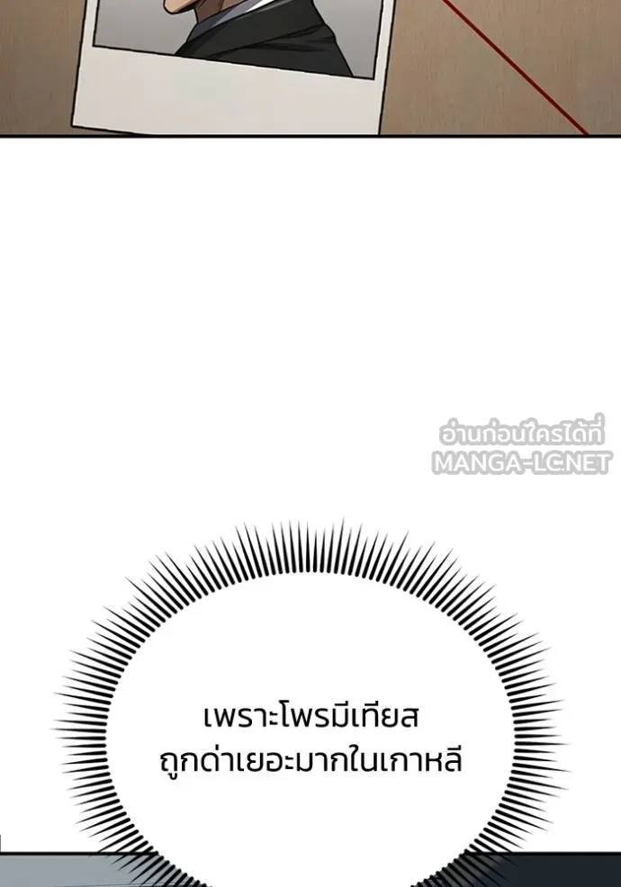 Genius of the Unique Lineage อัจฉริยะนอกคอก ตอนที่ 71 หน้า 108
