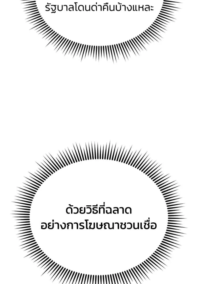 Genius of the Unique Lineage อัจฉริยะนอกคอก ตอนที่ 71 หน้า 110